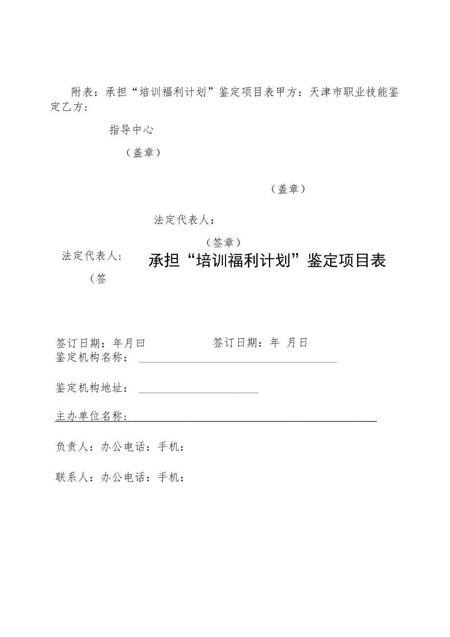 承担“培训福利计划”鉴定任务协议书.docx_第3页