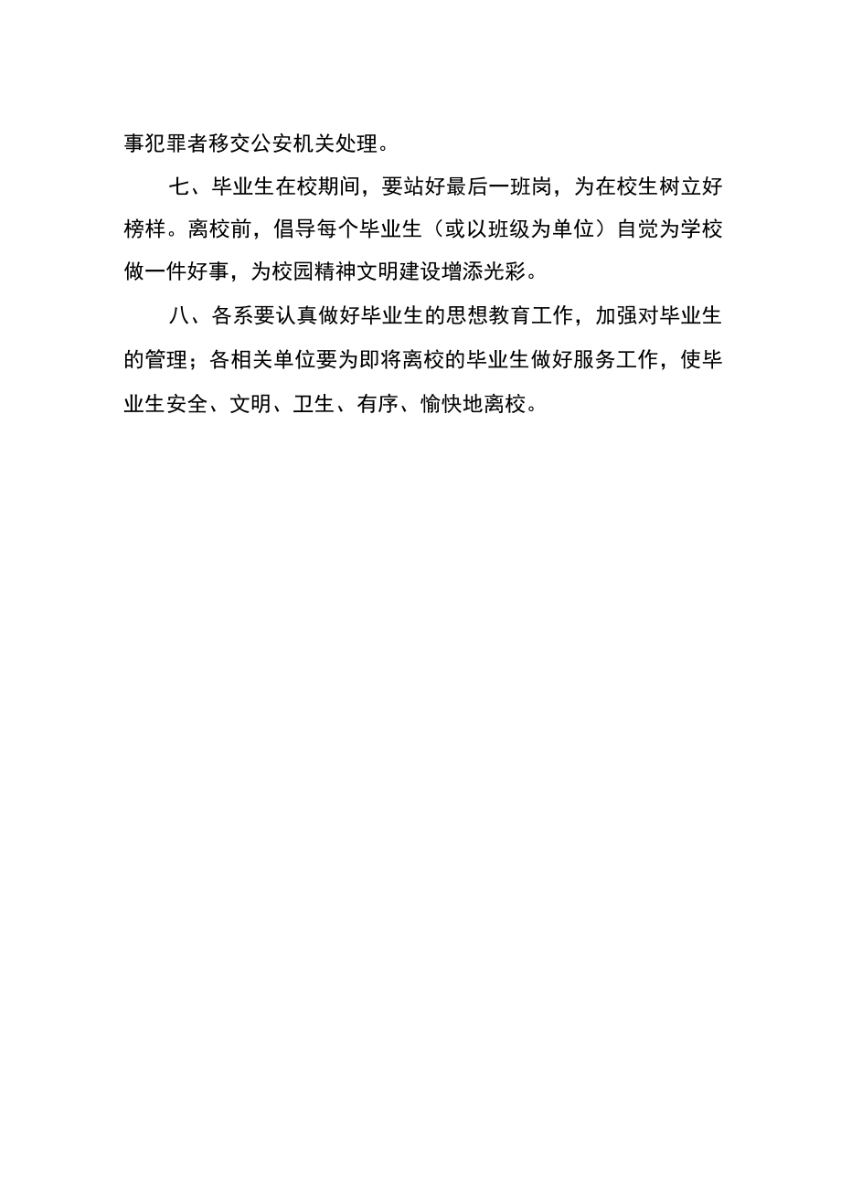 学院毕业生文明离校管理规定.docx_第2页