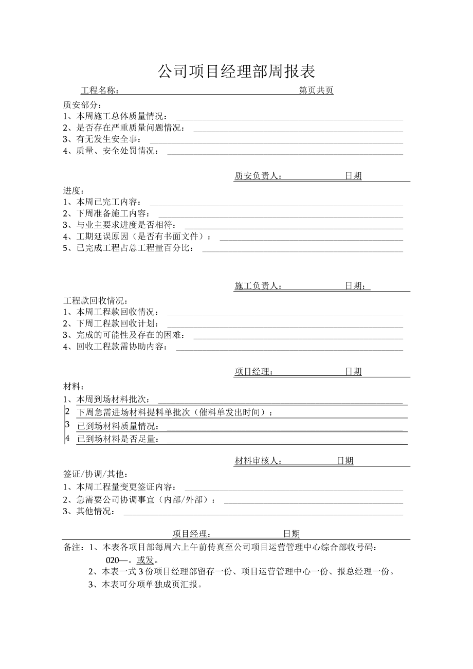 项目经理部周报表.docx_第1页