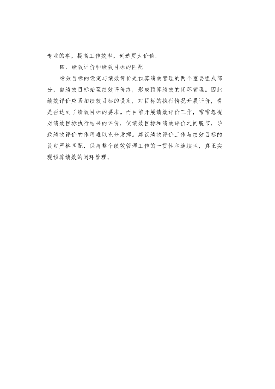 改进绩效评价工作的几点建议.docx_第2页