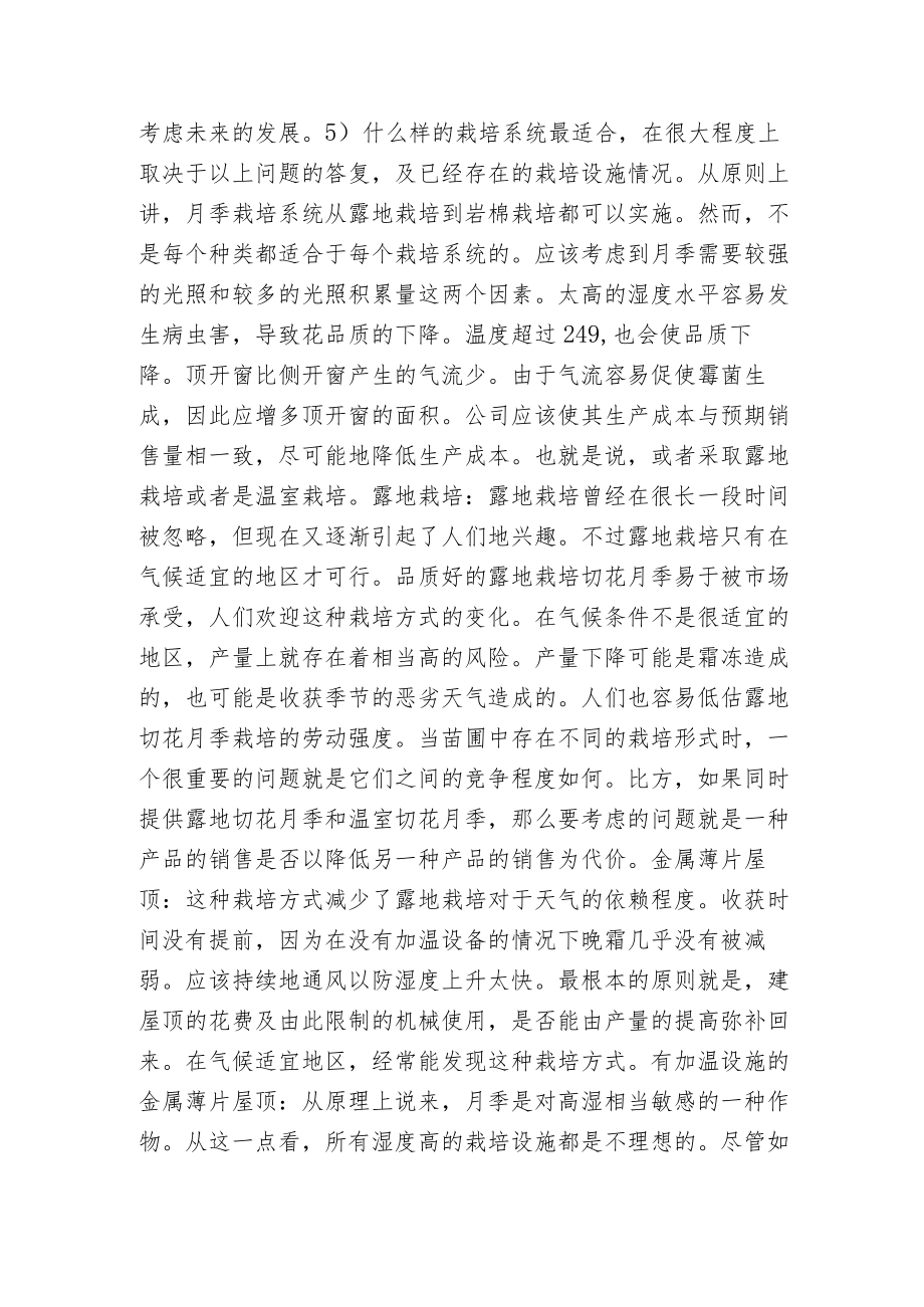 德国科德斯切花月季栽培技术手册.docx_第2页