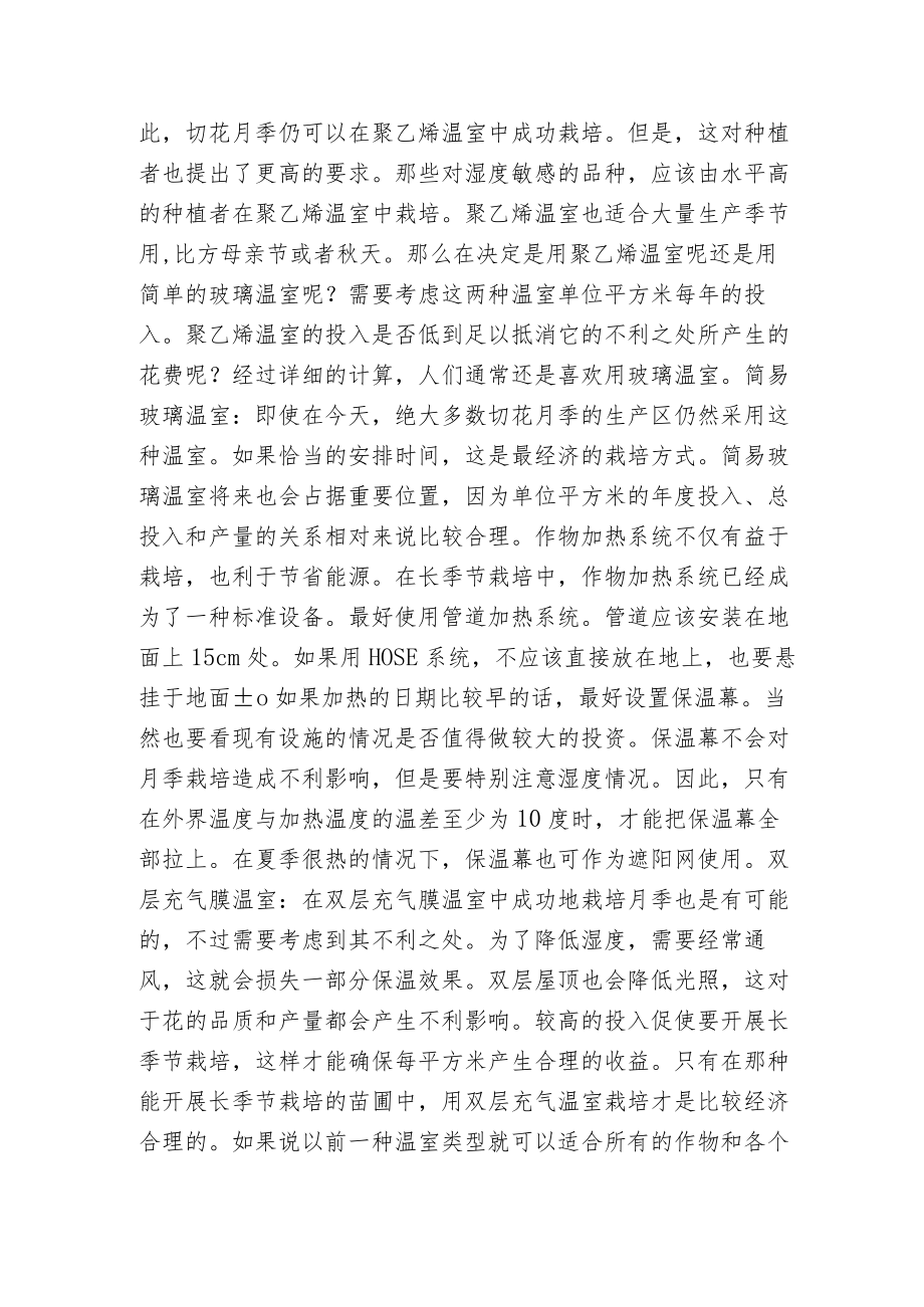 德国科德斯切花月季栽培技术手册.docx_第3页