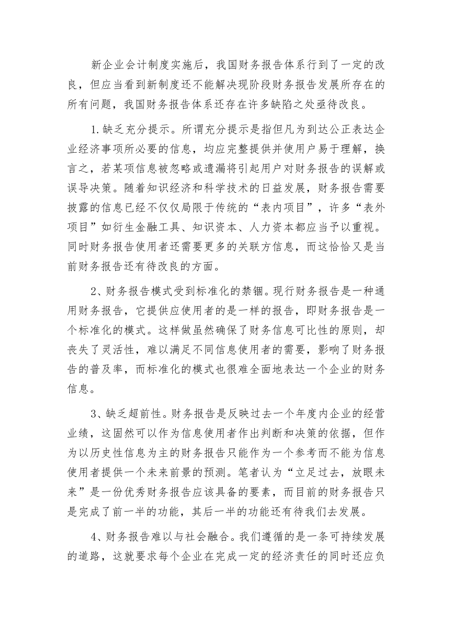 新制度下财务报告发展趋势的思考.docx_第2页