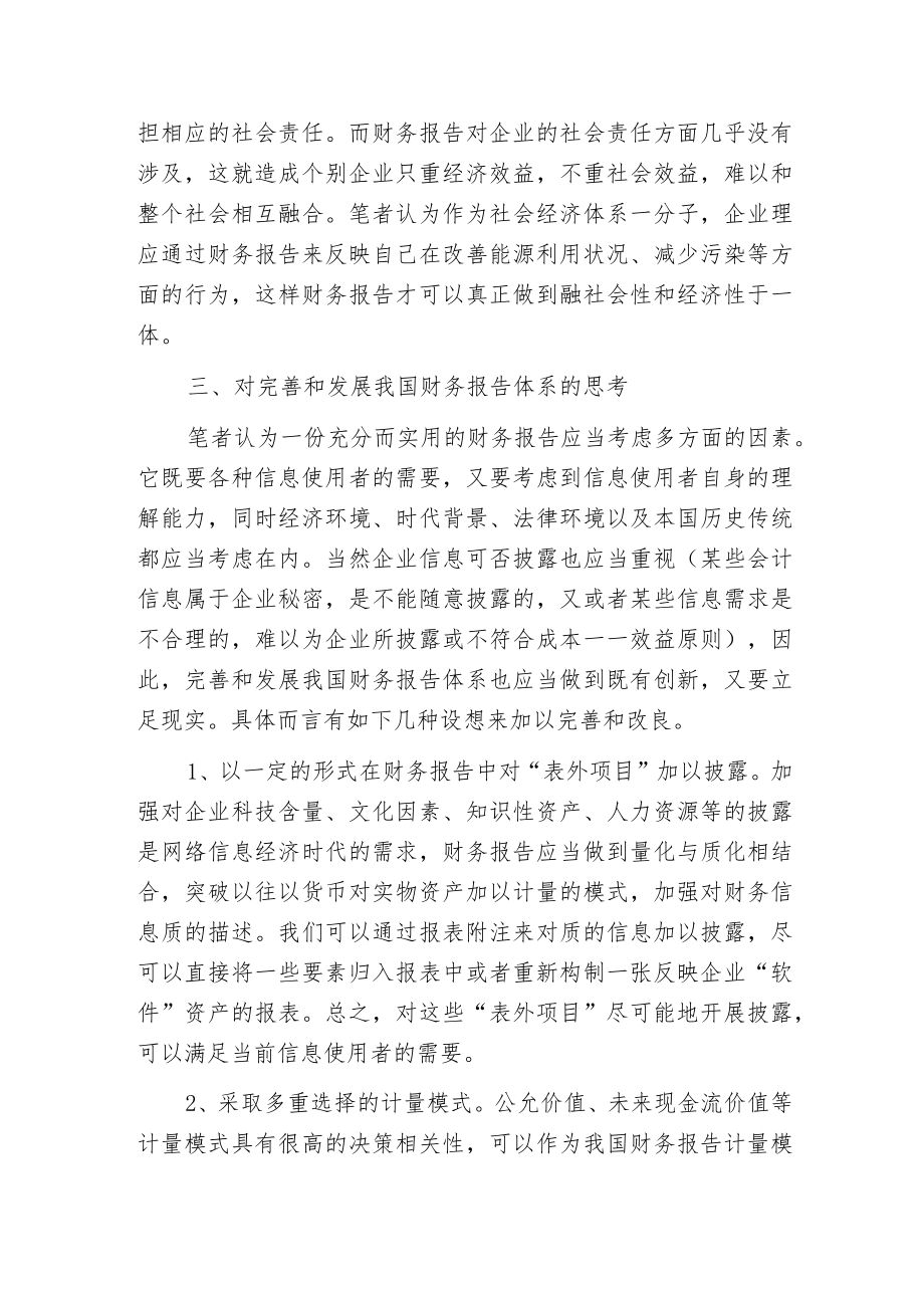 新制度下财务报告发展趋势的思考.docx_第3页