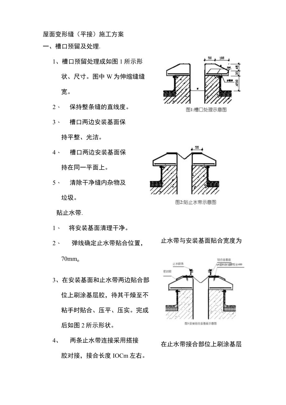 屋面变形缝施工方案(全面完整版).docx_第2页