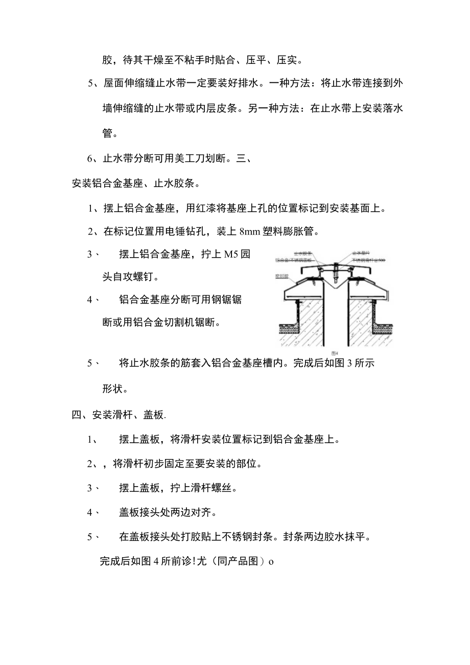 屋面变形缝施工方案(全面完整版).docx_第3页