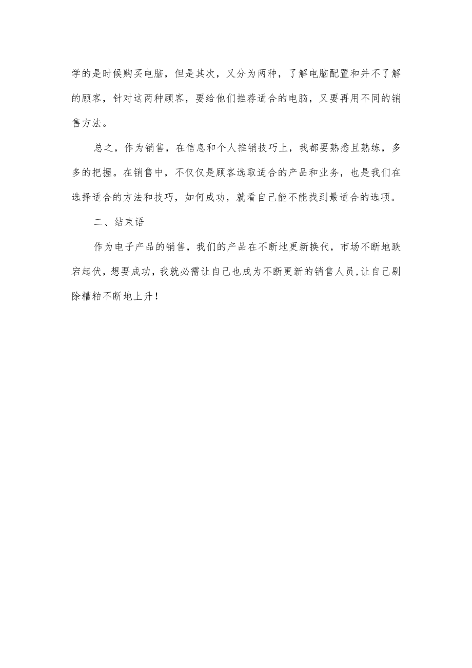 销售个人工作计划.docx_第2页