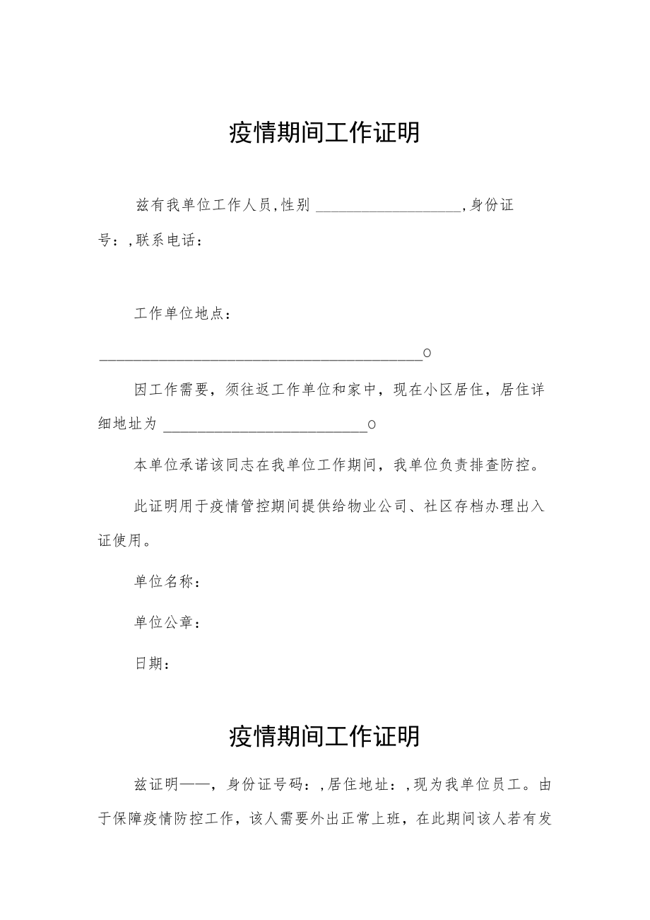 民营企业疫情期间工作证明3份.docx_第1页