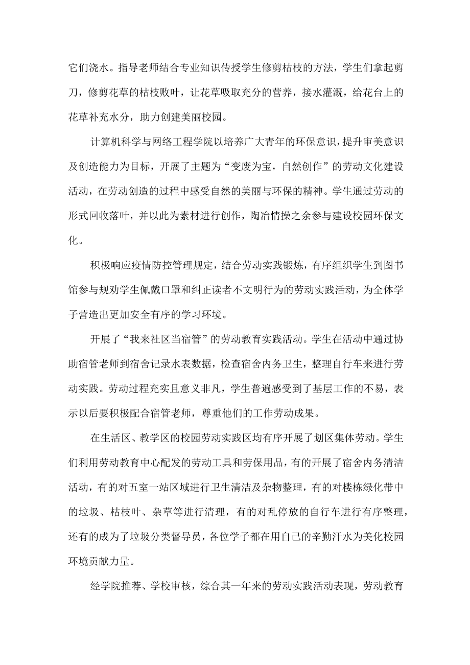 学校组织开展劳动实践活动.docx_第2页