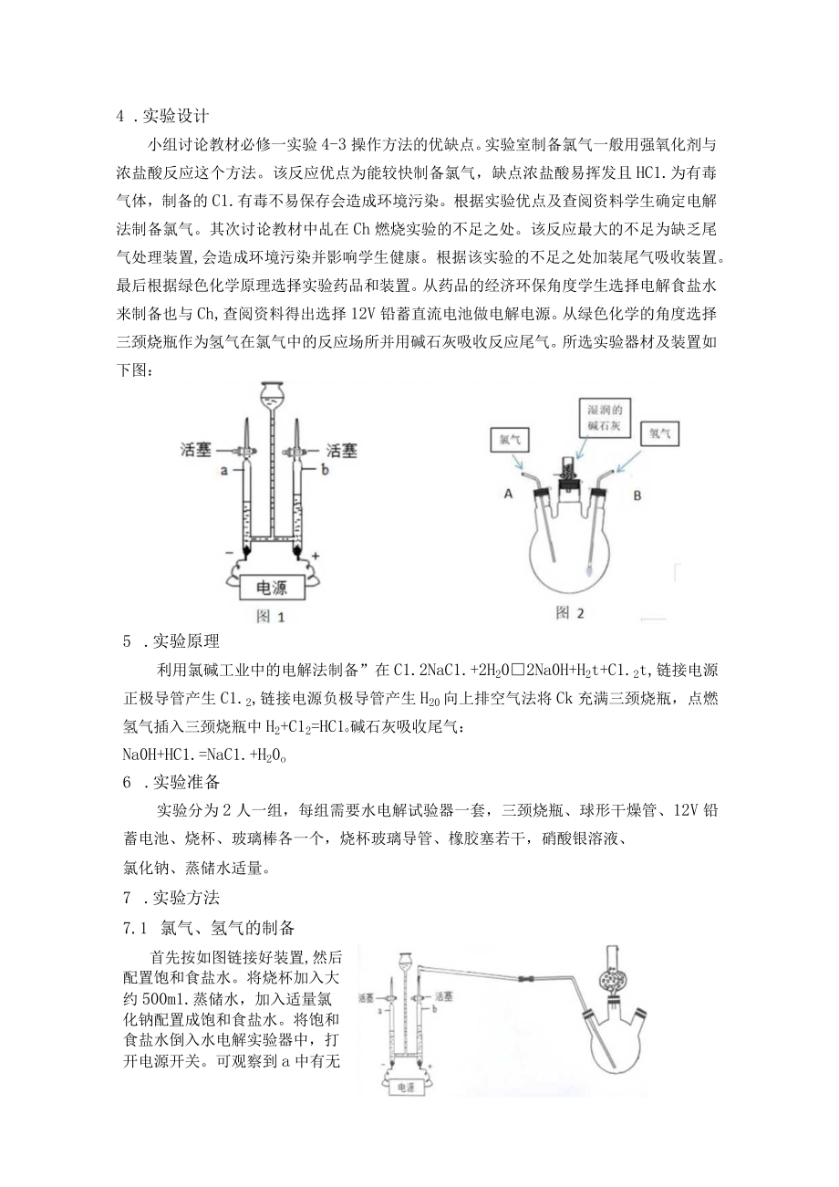 案例统一氢气在氯气中燃烧实验绿色化改进的案例分析.docx_第2页