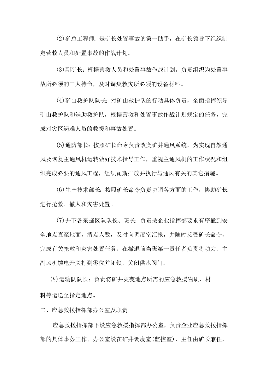 煤矿安全生产事故综合应急预案组织机构职责.docx_第2页