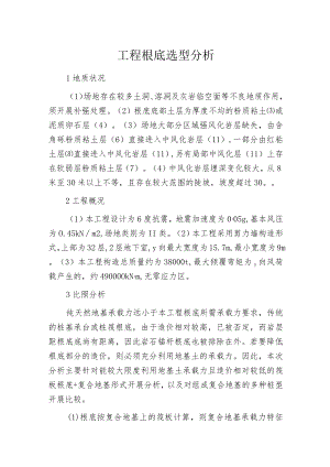 工程根底选型分析.docx