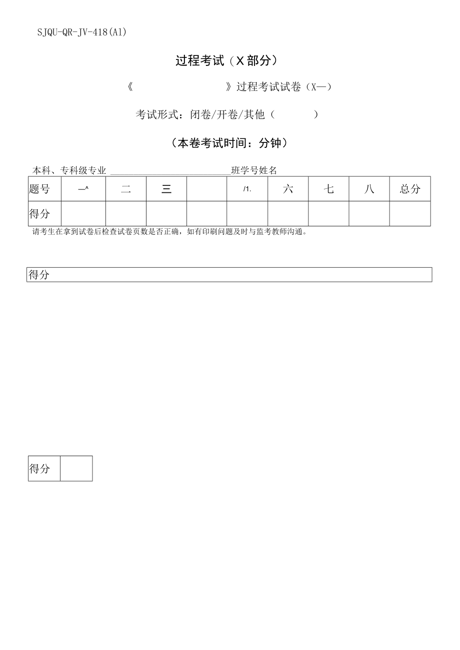 过程考试X部分.docx_第1页