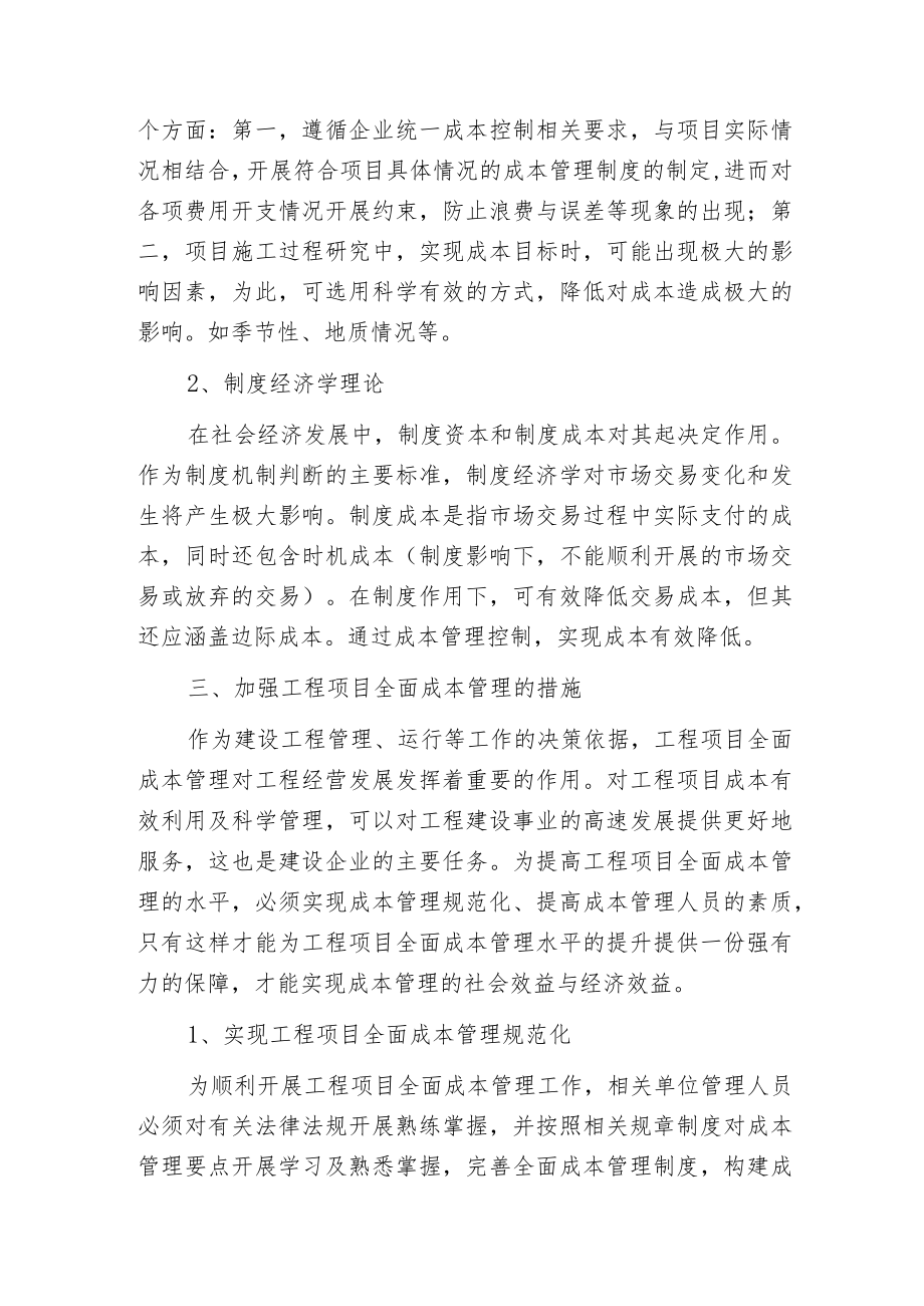 工程项目全面成本管理理论分析.docx_第3页