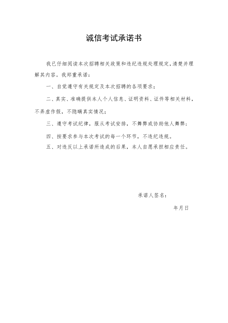 诚信考试承诺书.docx_第1页