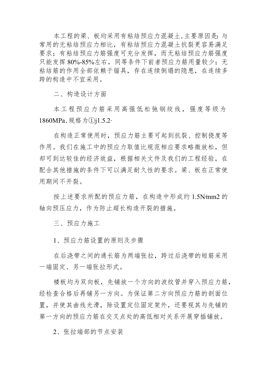 板构造施工中的应用预应力技术.docx_第2页