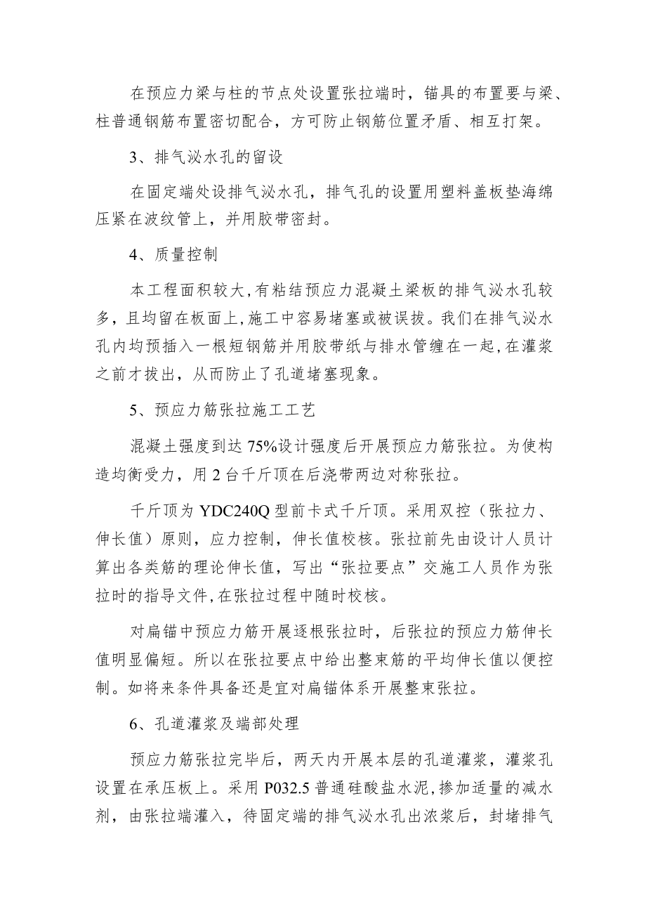 板构造施工中的应用预应力技术.docx_第3页