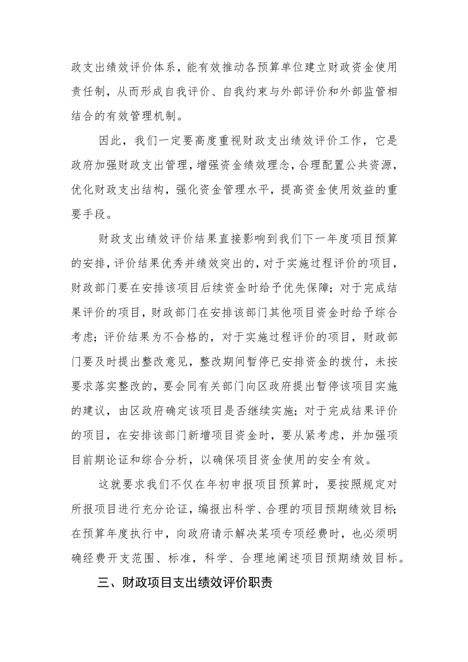 财政支出绩效评价的相关说明.docx_第2页