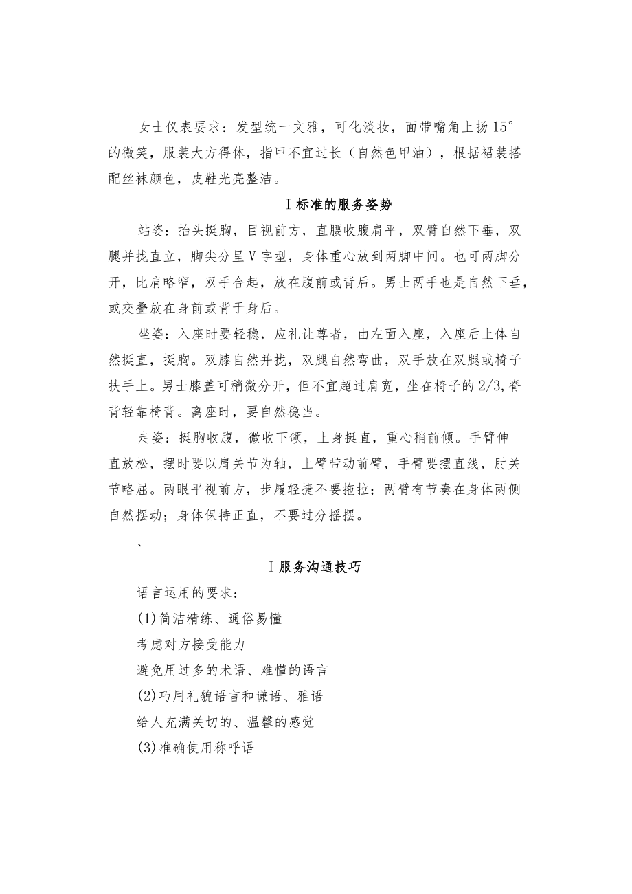 物业服务礼仪培训要点.docx_第2页