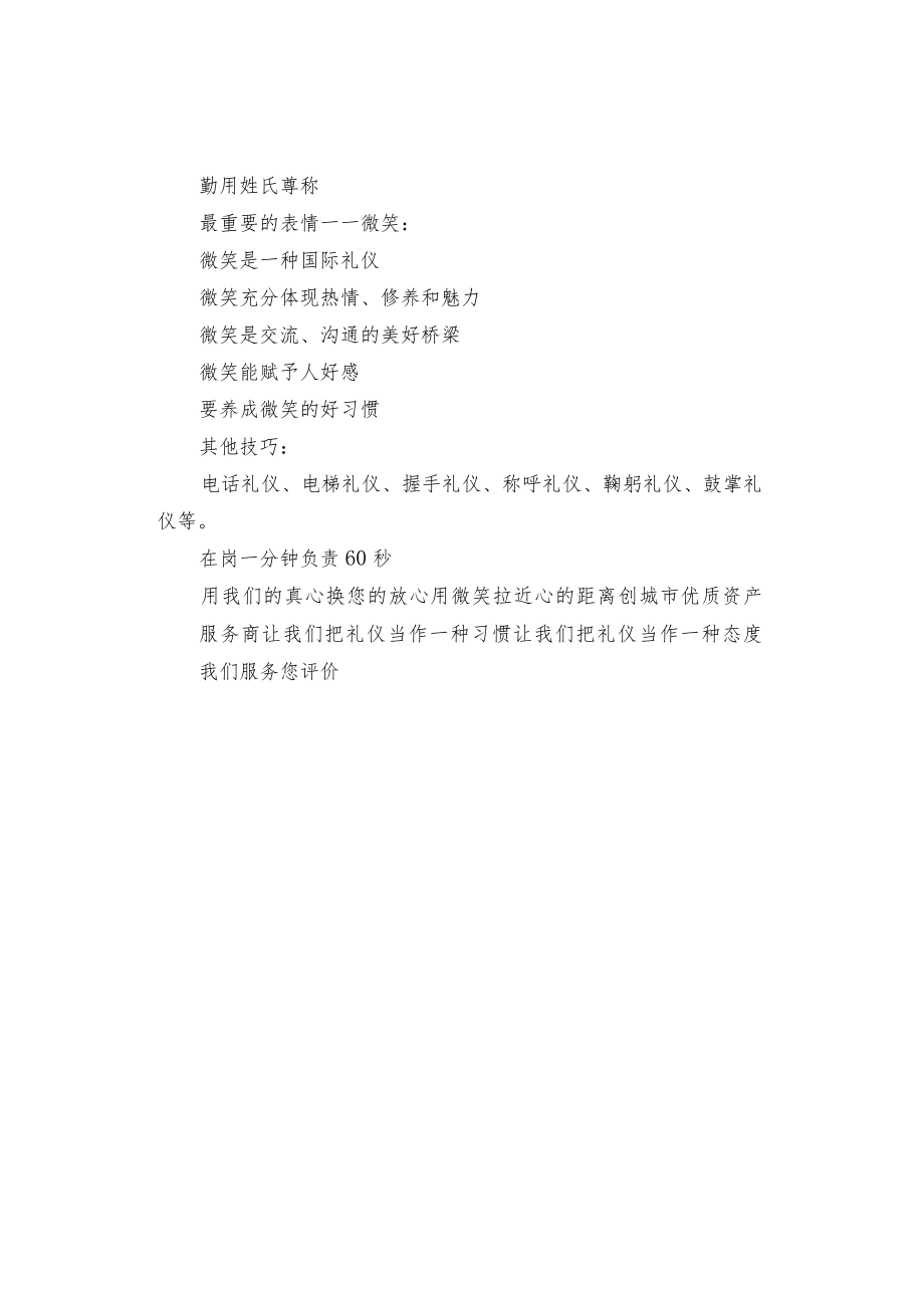 物业服务礼仪培训要点.docx_第3页