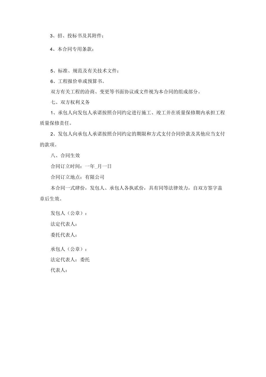 建设工程施工合同.docx_第2页