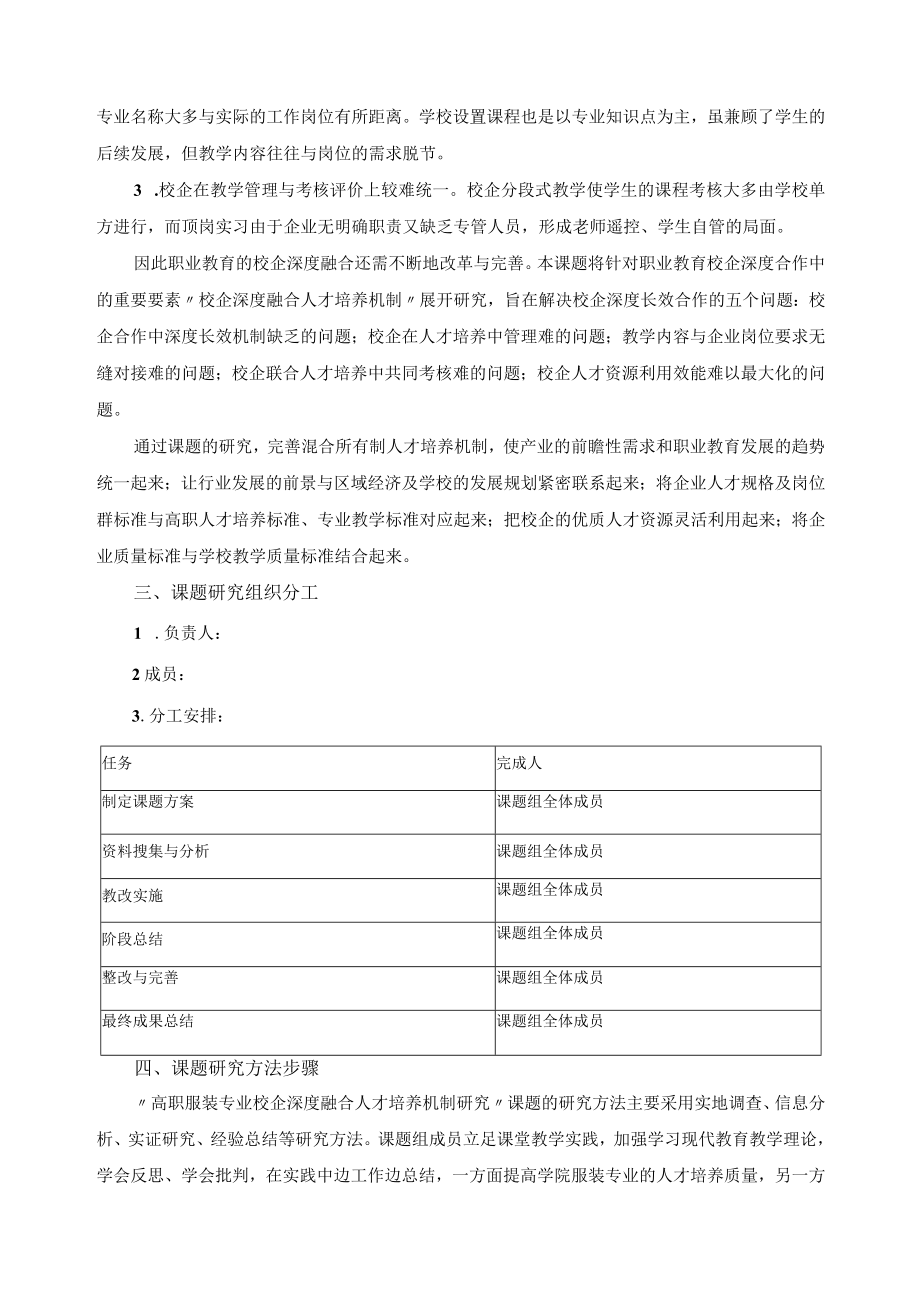 高职服装专业校企深度融合人才培养机制研究报告.docx_第2页