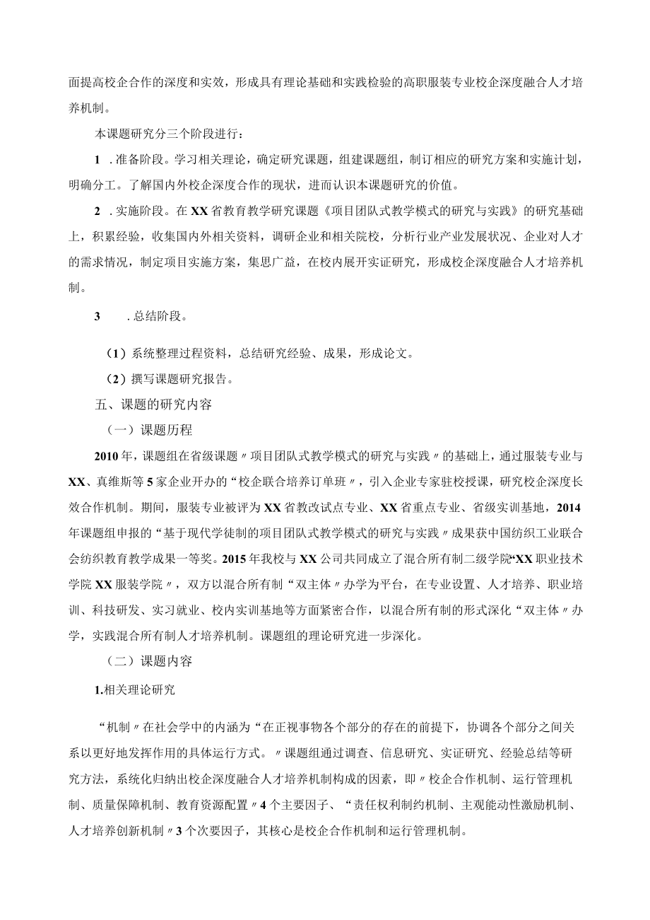 高职服装专业校企深度融合人才培养机制研究报告.docx_第3页