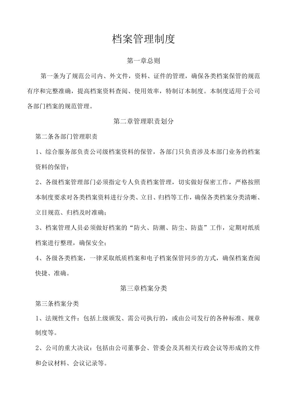 档案管理制度.docx_第1页