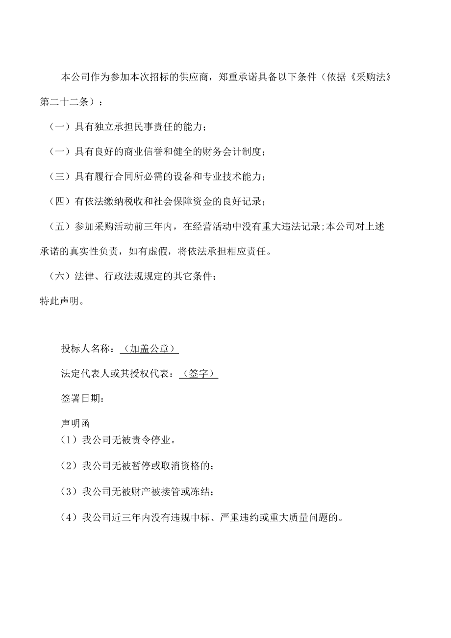 民营企业经营活动无重大违法记录声明（5份）.docx_第2页