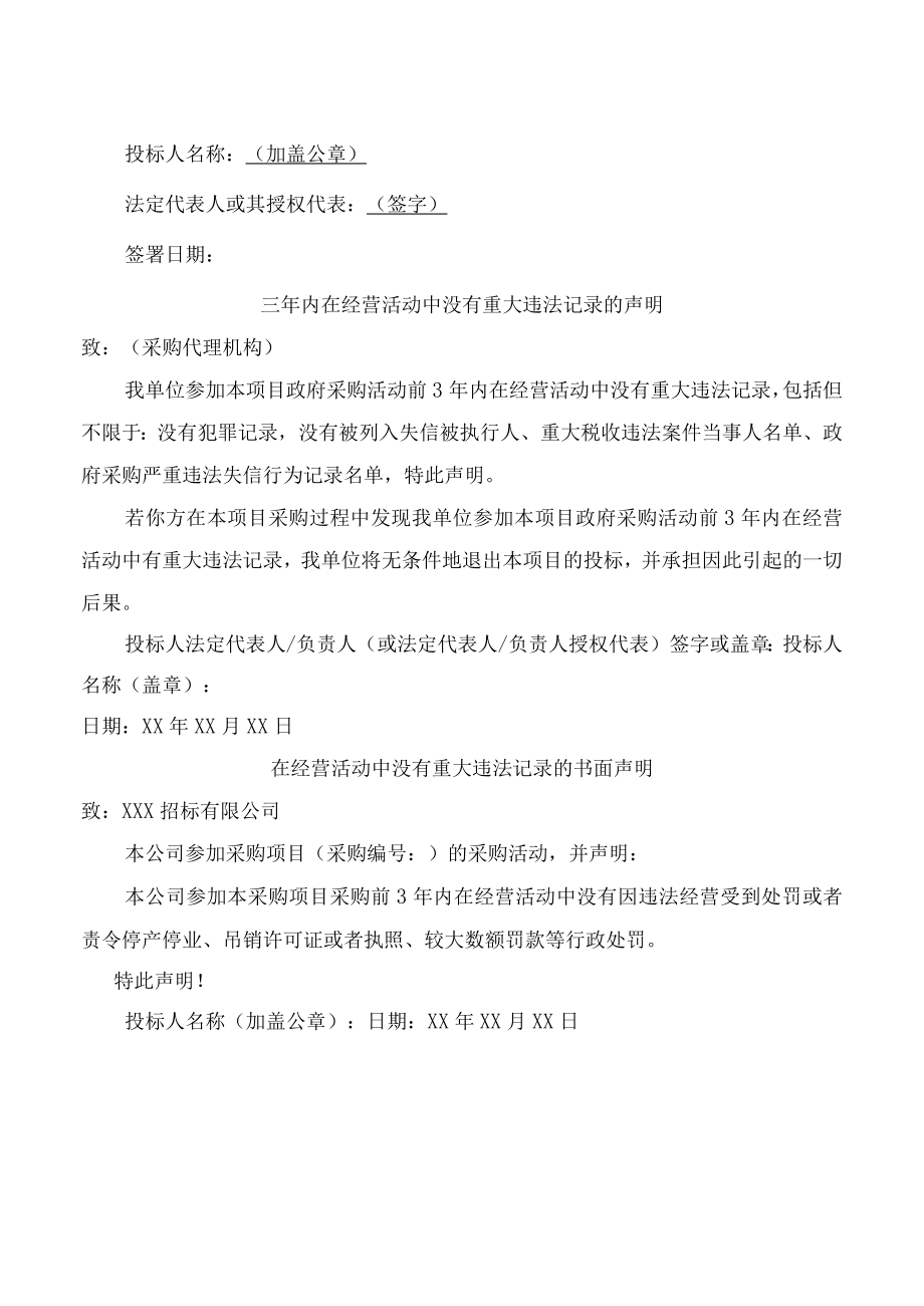 民营企业经营活动无重大违法记录声明（5份）.docx_第3页