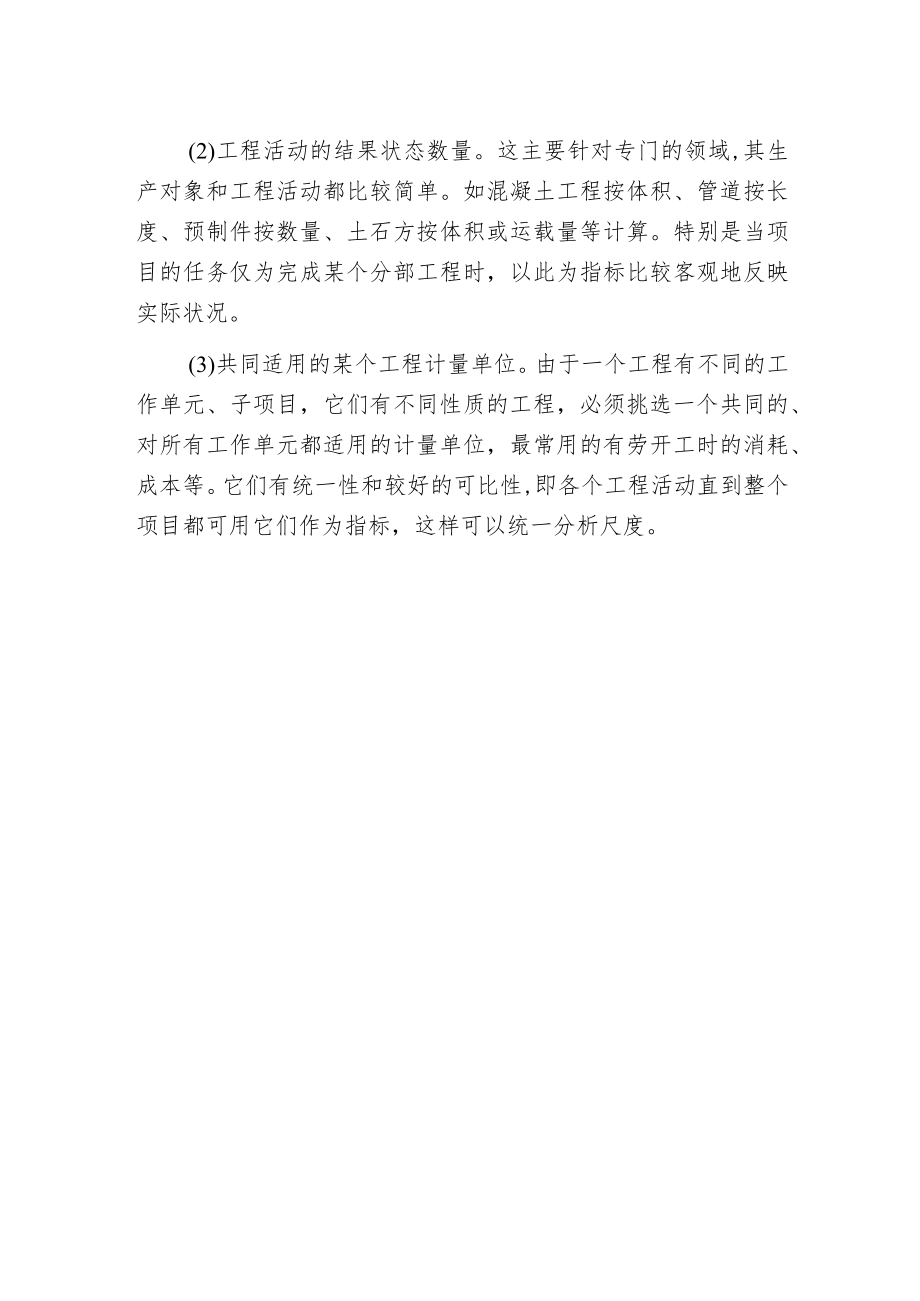 工程项目进度控制基本概念.docx_第2页