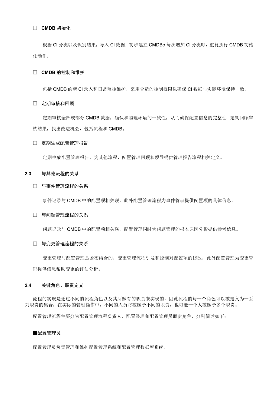 配置管理流程.docx_第3页