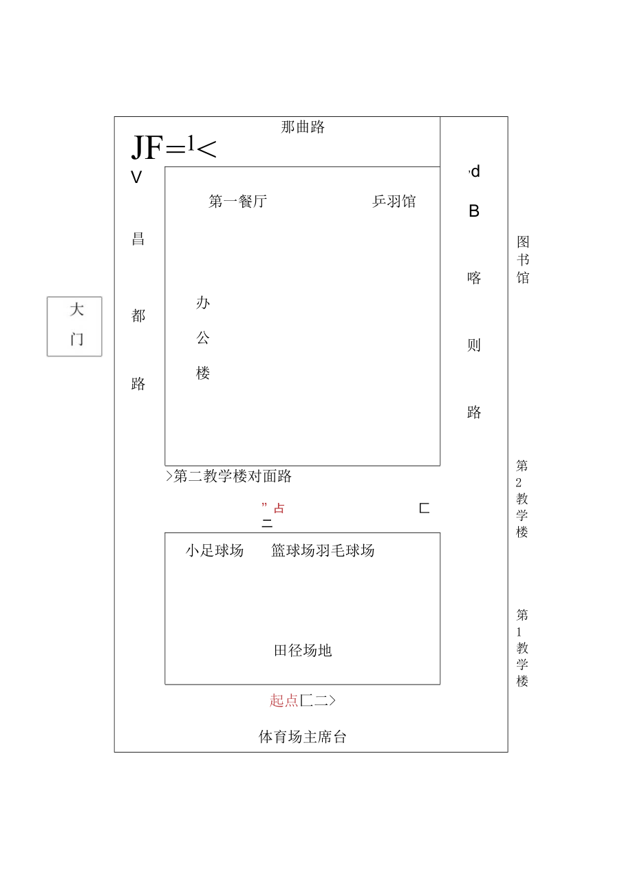 阳光体育2021年春季越野赛比赛规程.docx_第3页