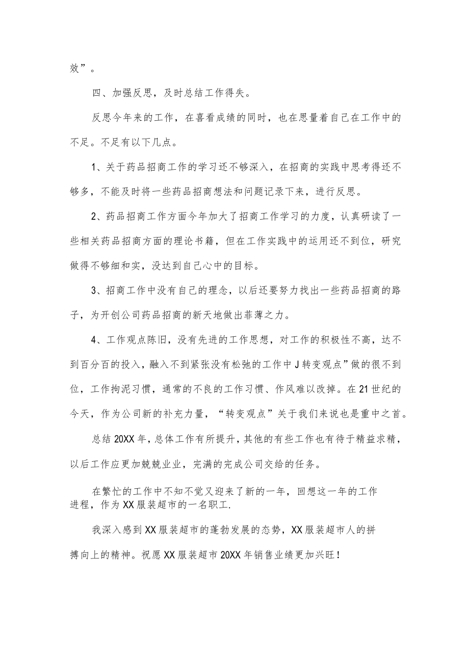 招商员工年度工作总结.docx_第2页