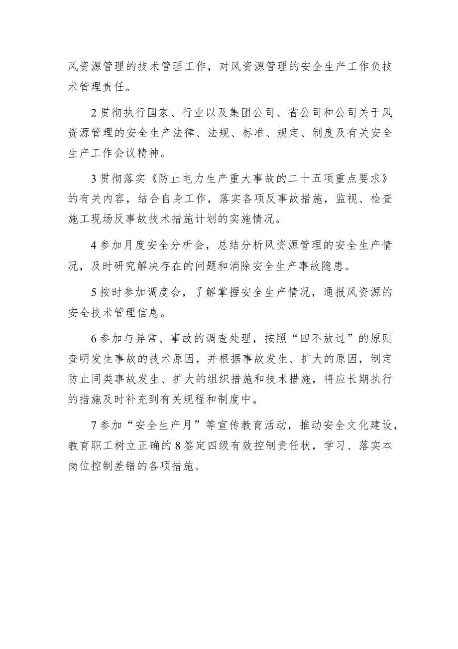 工程部质量专责工程师的安全职责.docx_第3页