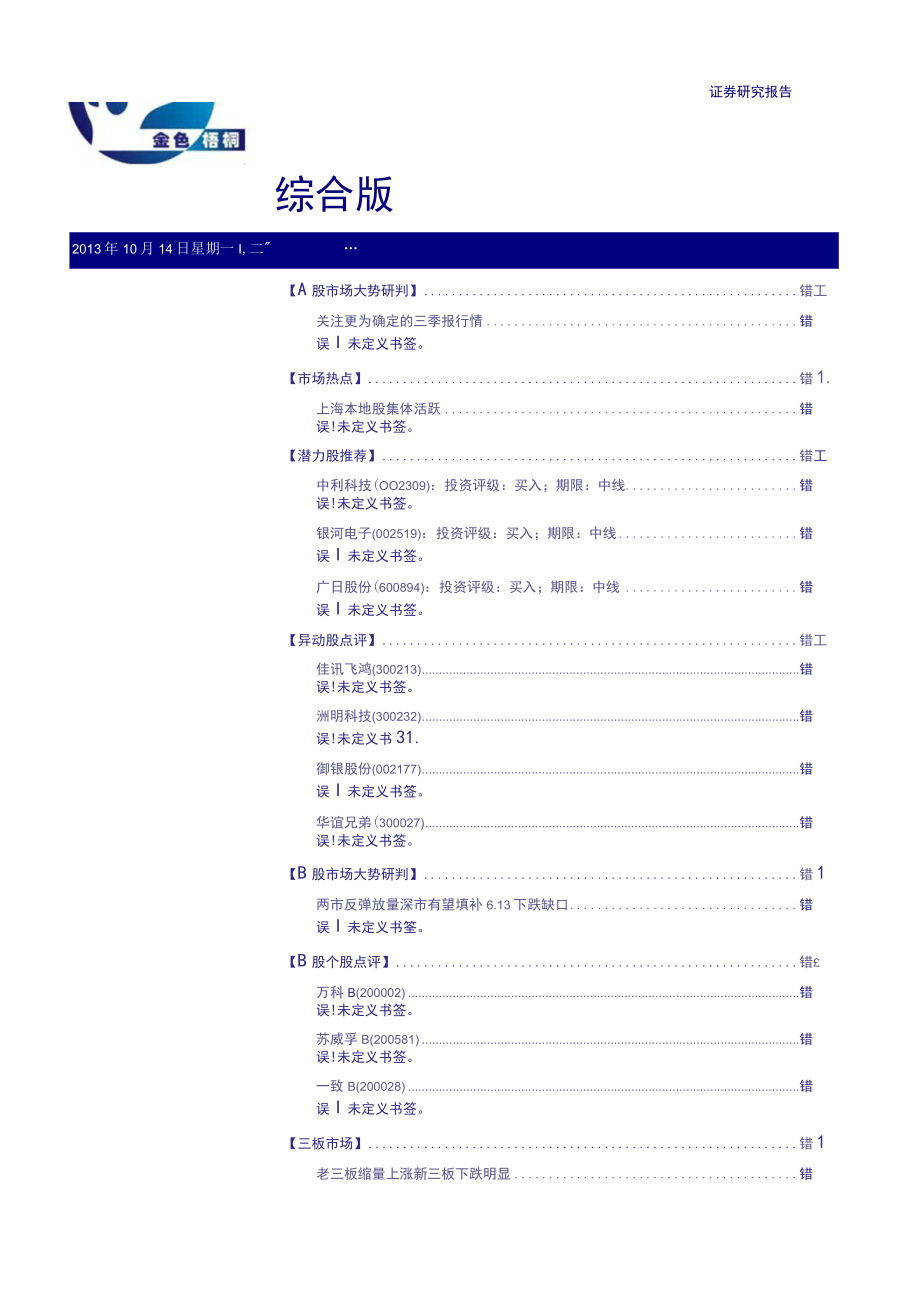 证券研究报告综合版.docx_第1页