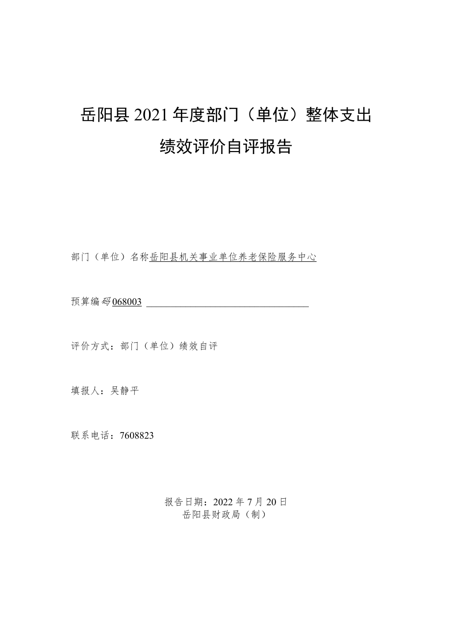 浙江省财政支出项目绩效评价报告.docx_第1页