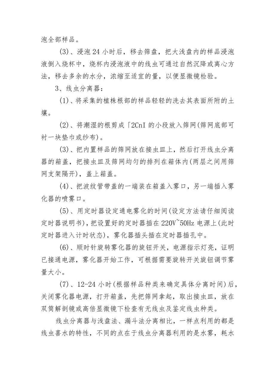 松材线虫分离方法教你如何快速分离松材线虫.docx_第2页