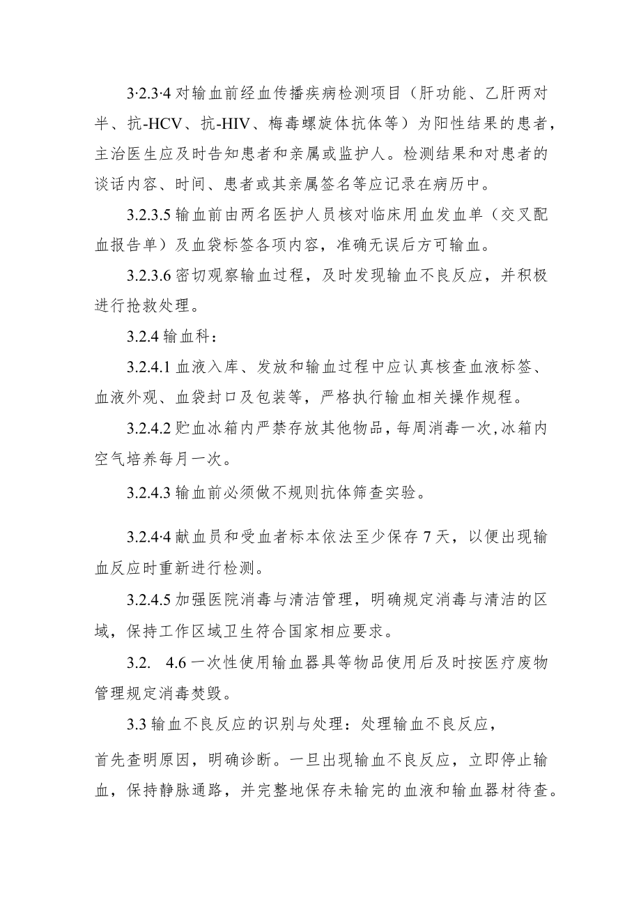 控制输血严重危害预案.docx_第2页