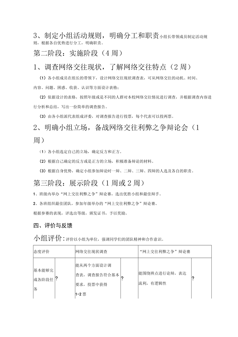 道德与法治八年级上册综合实践活动设计“辩论赛——辩网络交往利弊明网上交往智慧”.docx_第2页