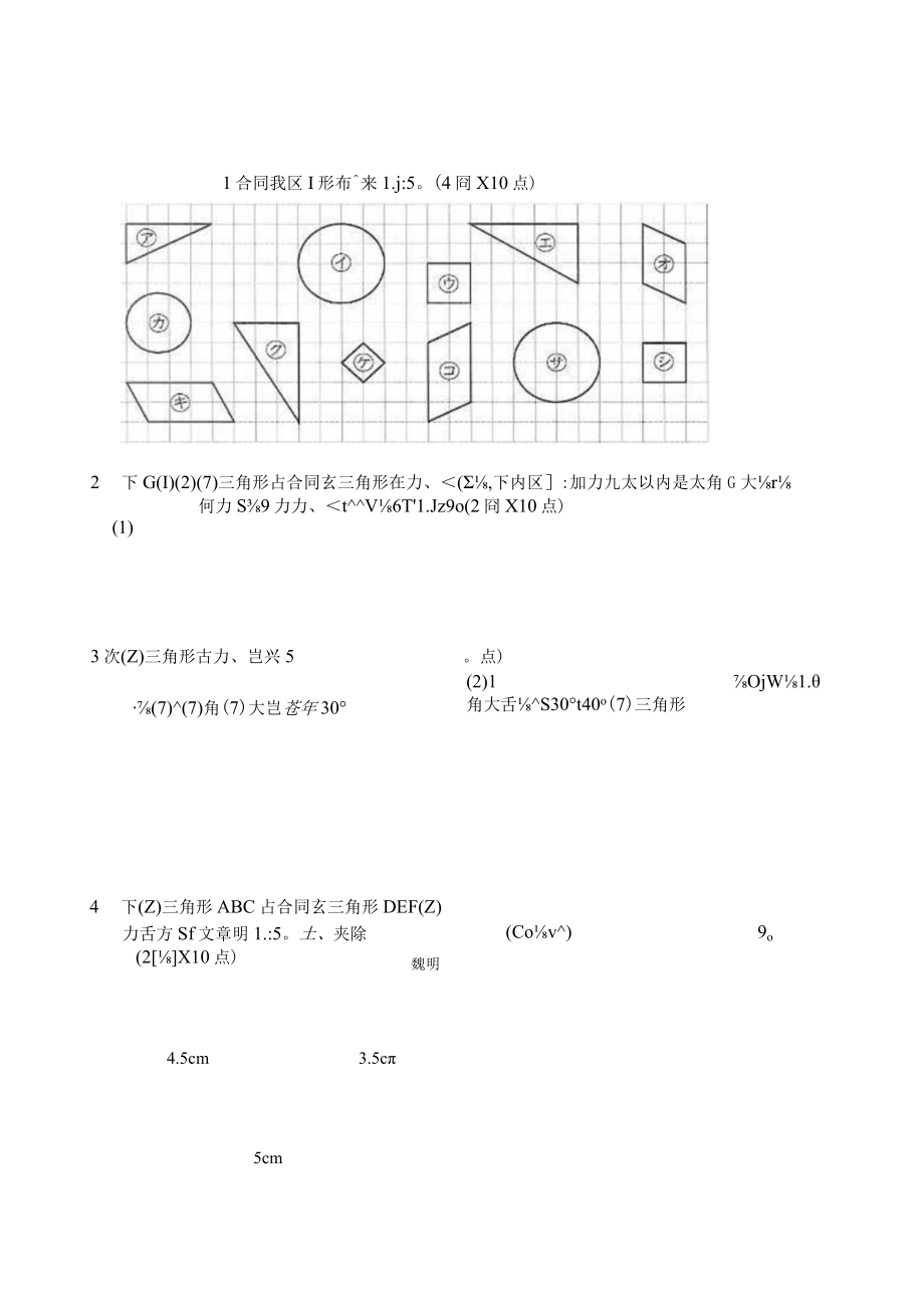 小学校5年生算数単元名５合同な図形NO１.docx_第1页