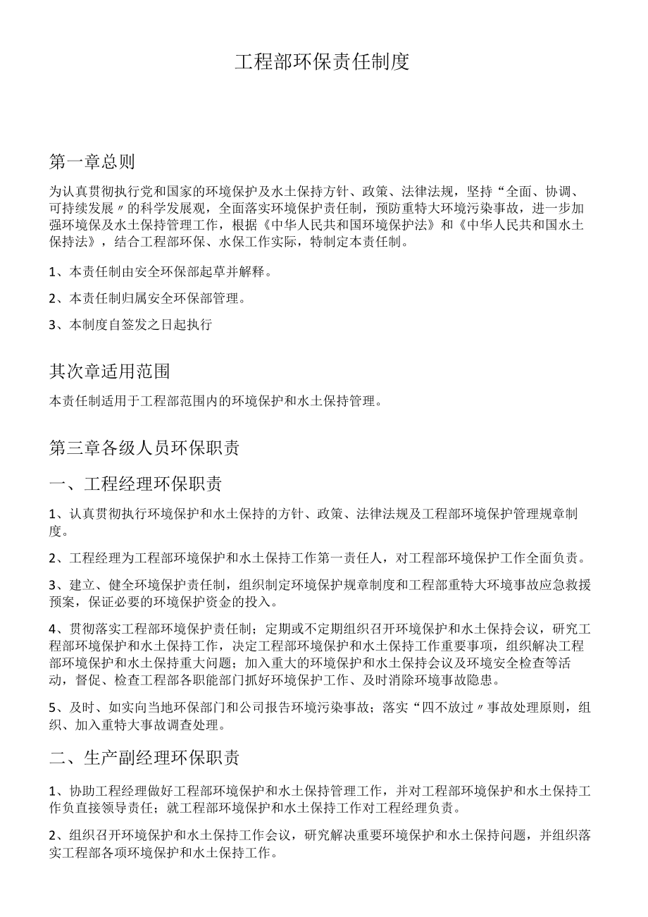 项目部环保责任制度（6页）.docx_第1页