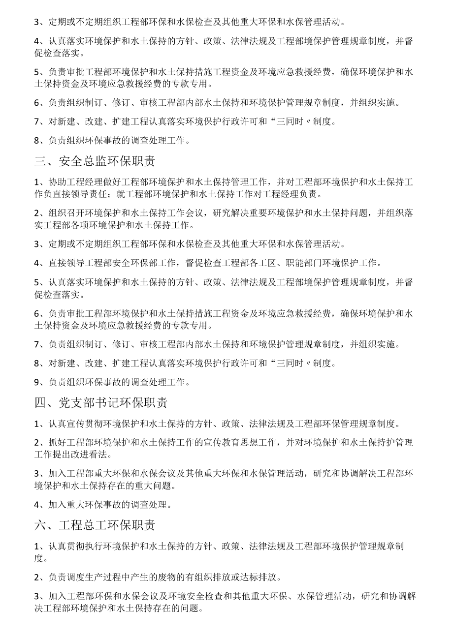 项目部环保责任制度（6页）.docx_第2页