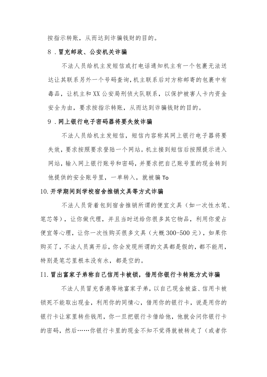 校园常见电信诈骗主要手段及防范对策.docx_第3页