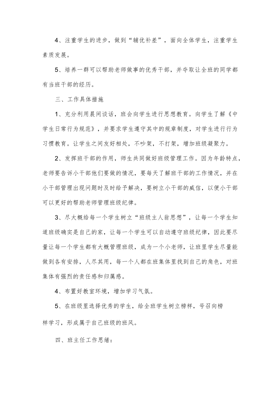 班主任工作计划(4).docx_第2页