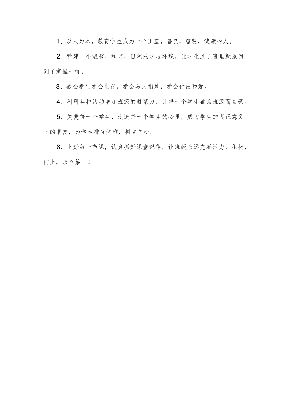 班主任工作计划(4).docx_第3页