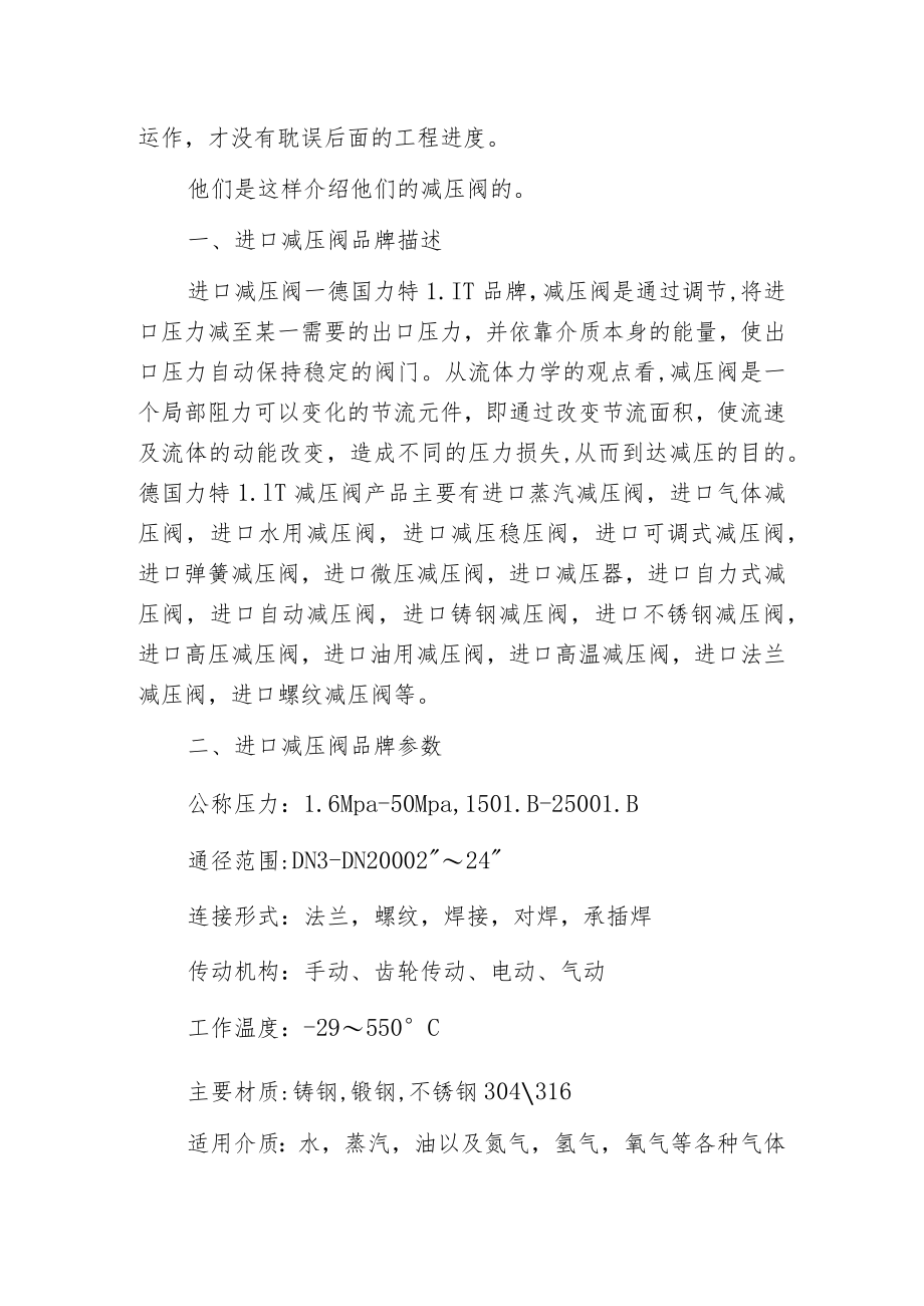 有谁知道德国力特LIT的进口减压阀是吗性能如何.docx_第2页