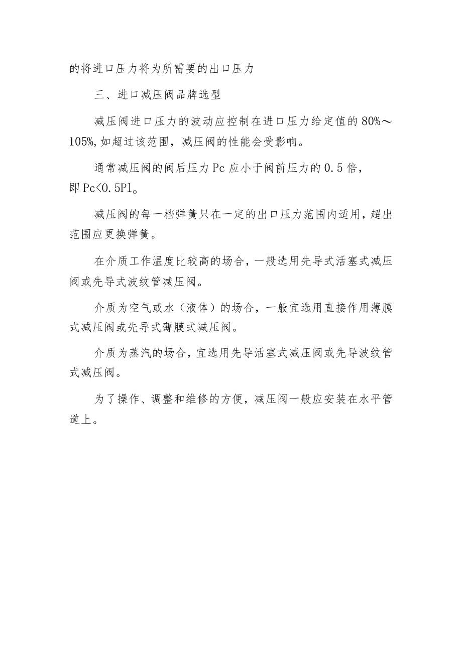 有谁知道德国力特LIT的进口减压阀是吗性能如何.docx_第3页