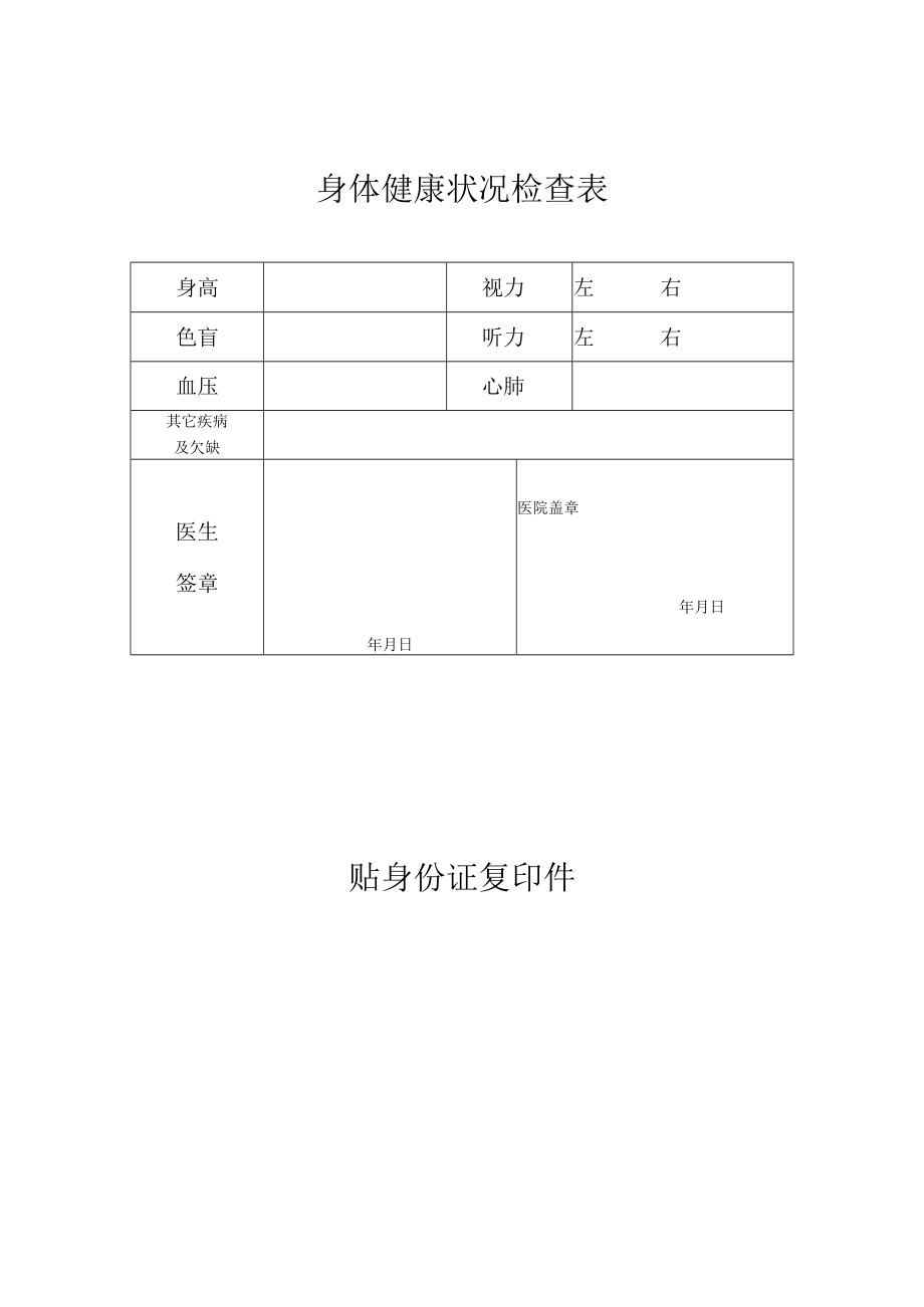 身体健康状况检查表.docx_第1页