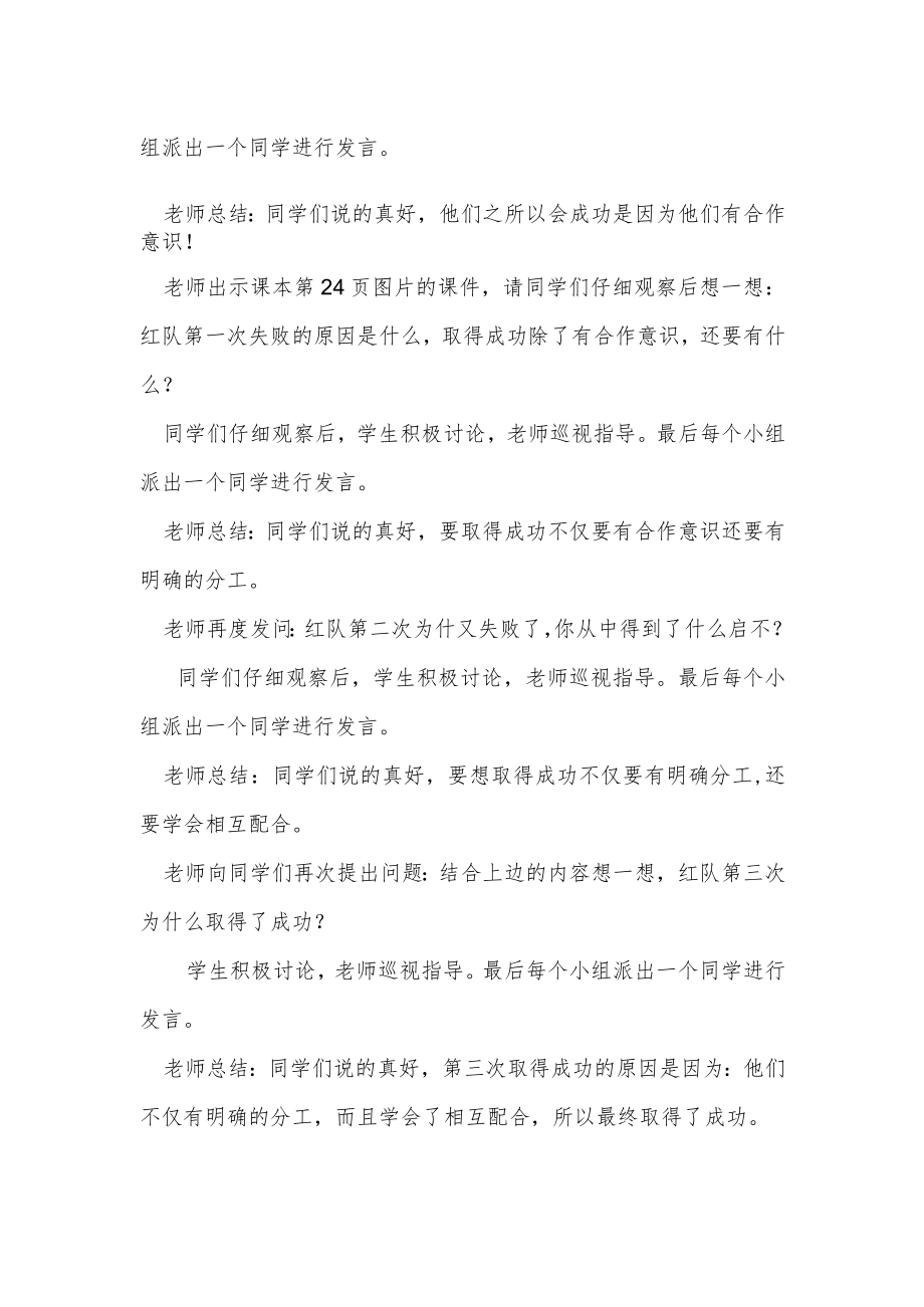 我们学会了合作教学设计.docx_第2页